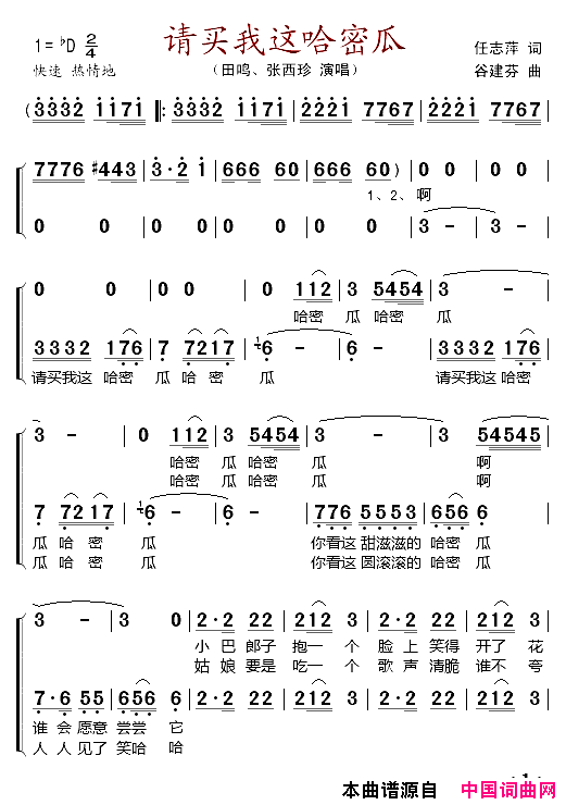 请买我这哈密瓜简谱_田鸣演唱_任志萍/谷建芬词曲