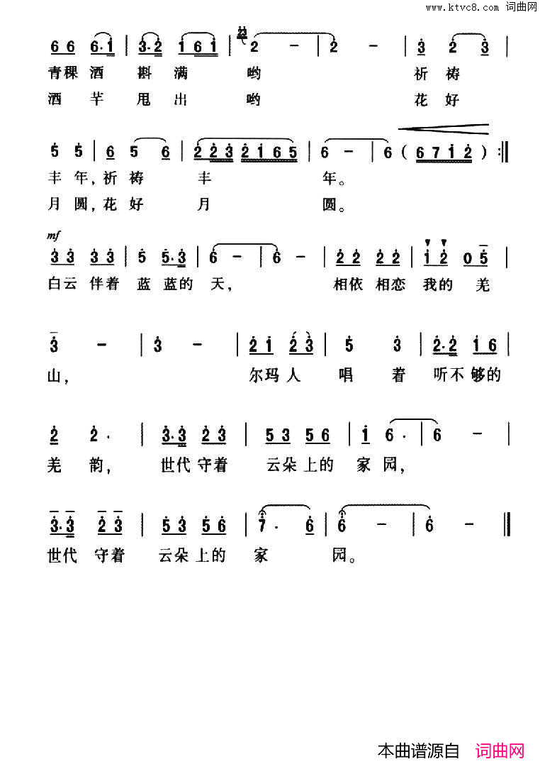 云朵上的家园简谱_张卫华演唱_潘景超/孙思源词曲