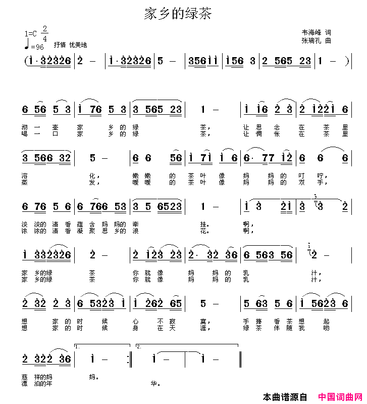 家乡的绿茶简谱