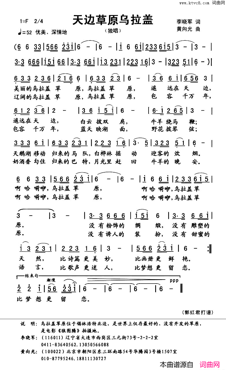 天边草原乌拉盖李晓军词黄向光曲天边草原乌拉盖李晓军词_黄向光曲简谱