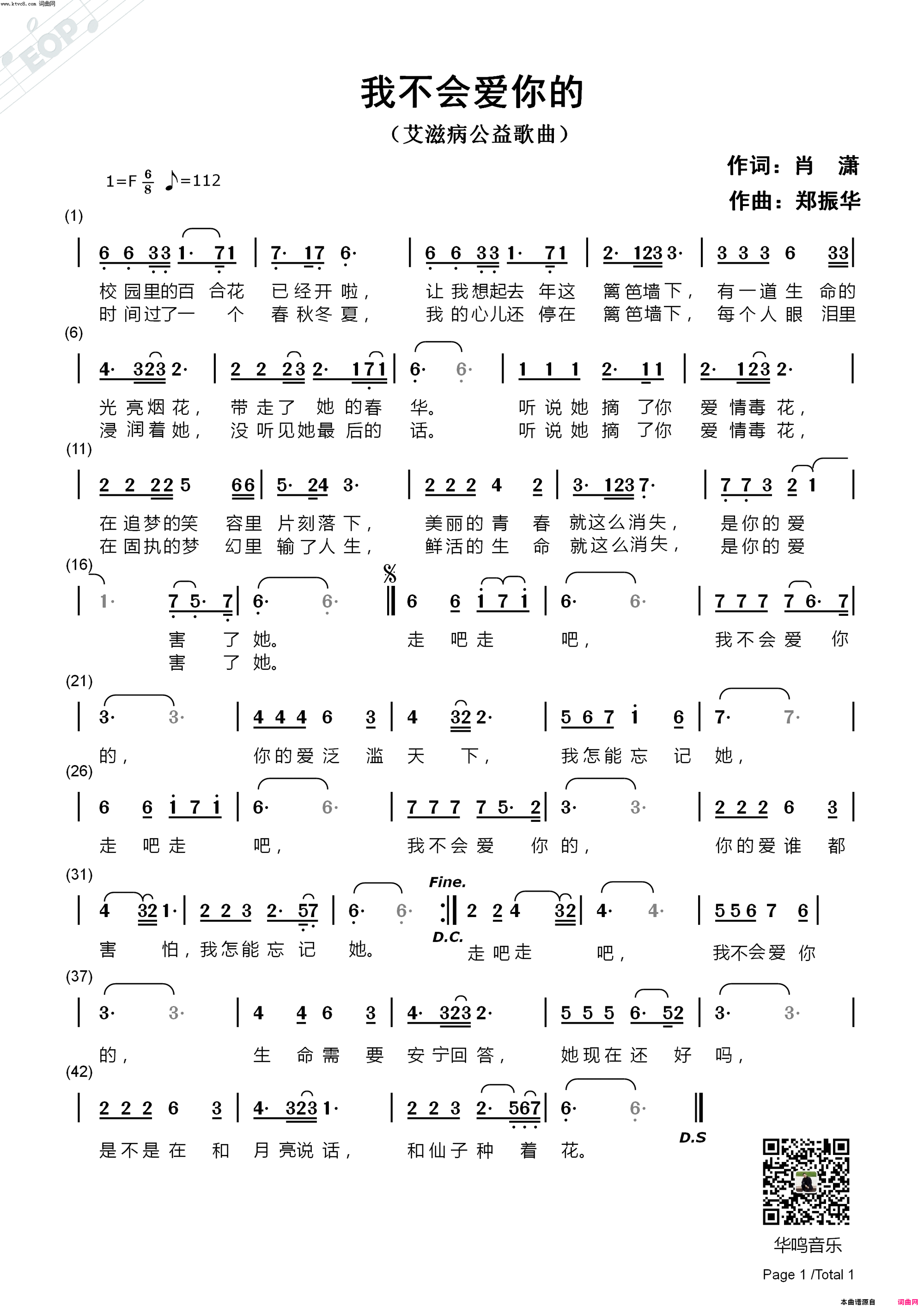 我不会爱你的简谱_戚剑强演唱_肖潇/华鸣音乐、郑振华词曲