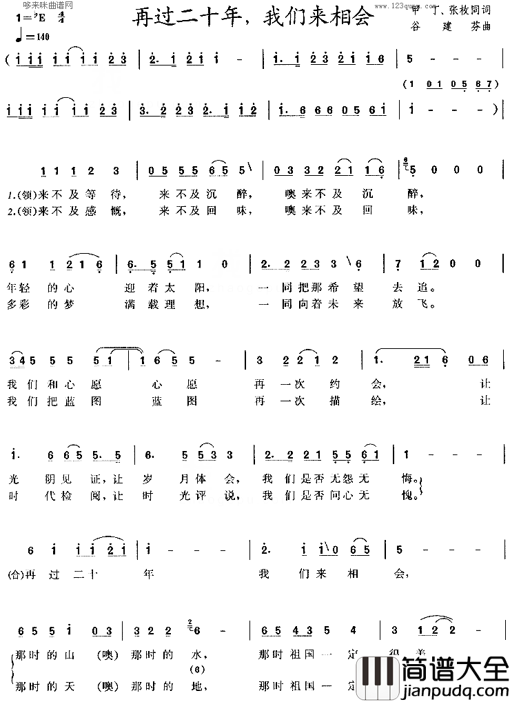再过二十年我们来相会简谱