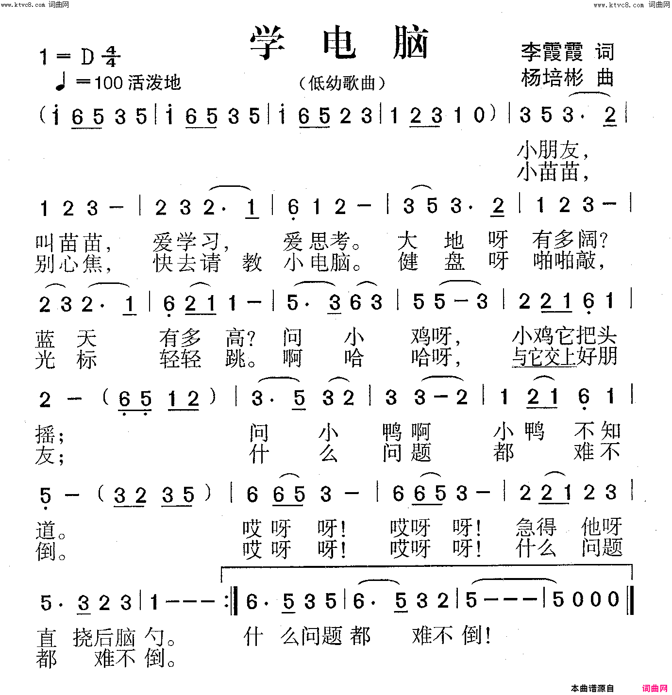 学电脑低幼歌曲简谱