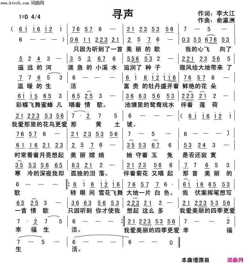 寻声俞瀛洲曲、唱简谱_俞瀛洲演唱_李大江/俞瀛洲词曲