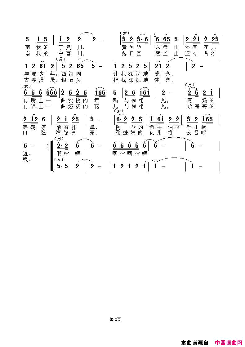 塞上江南宁夏川二重唱简谱_金莺演唱_罗鹏/范援朝词曲