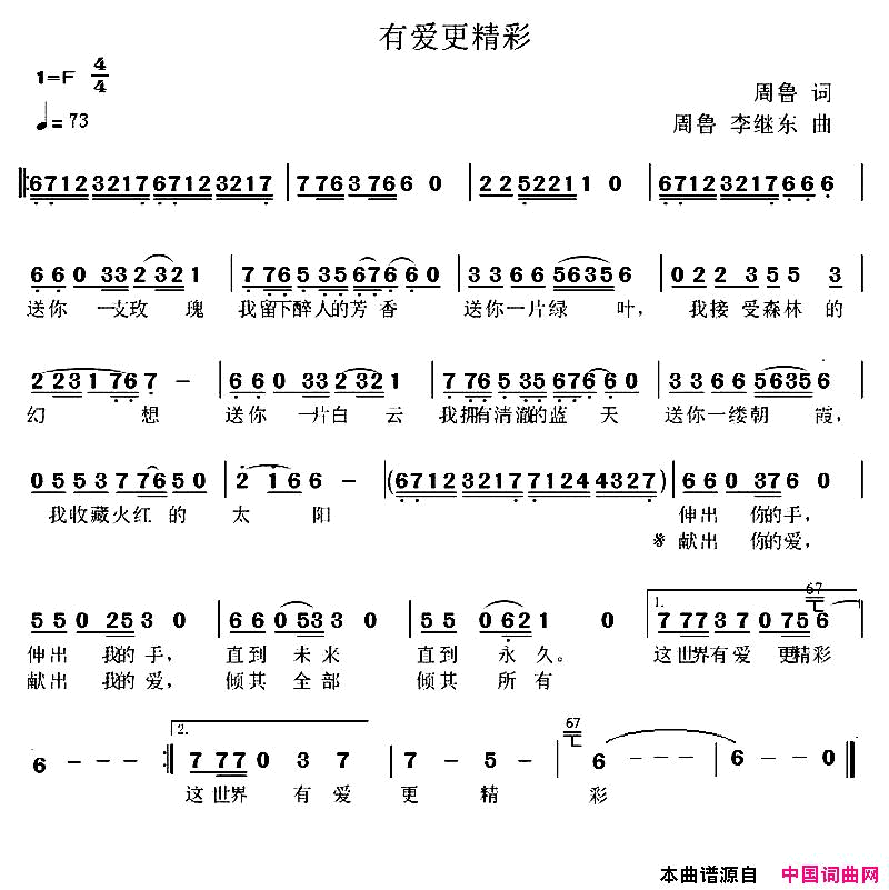 有爱更精彩简谱