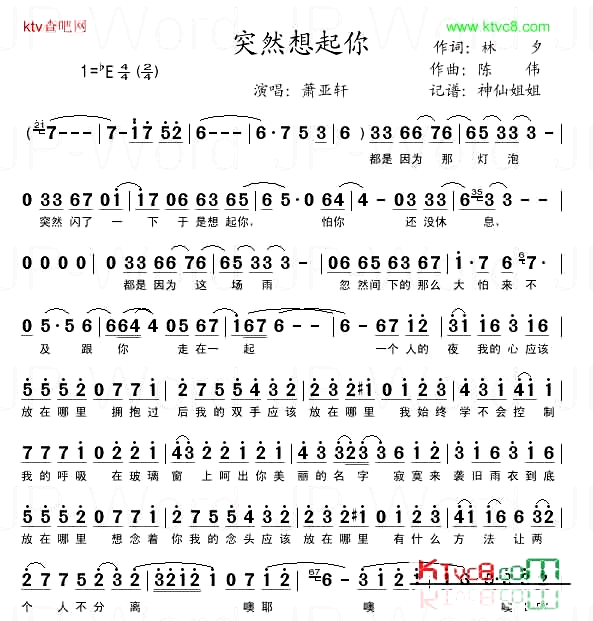 突然想起你简谱_萧亚轩演唱