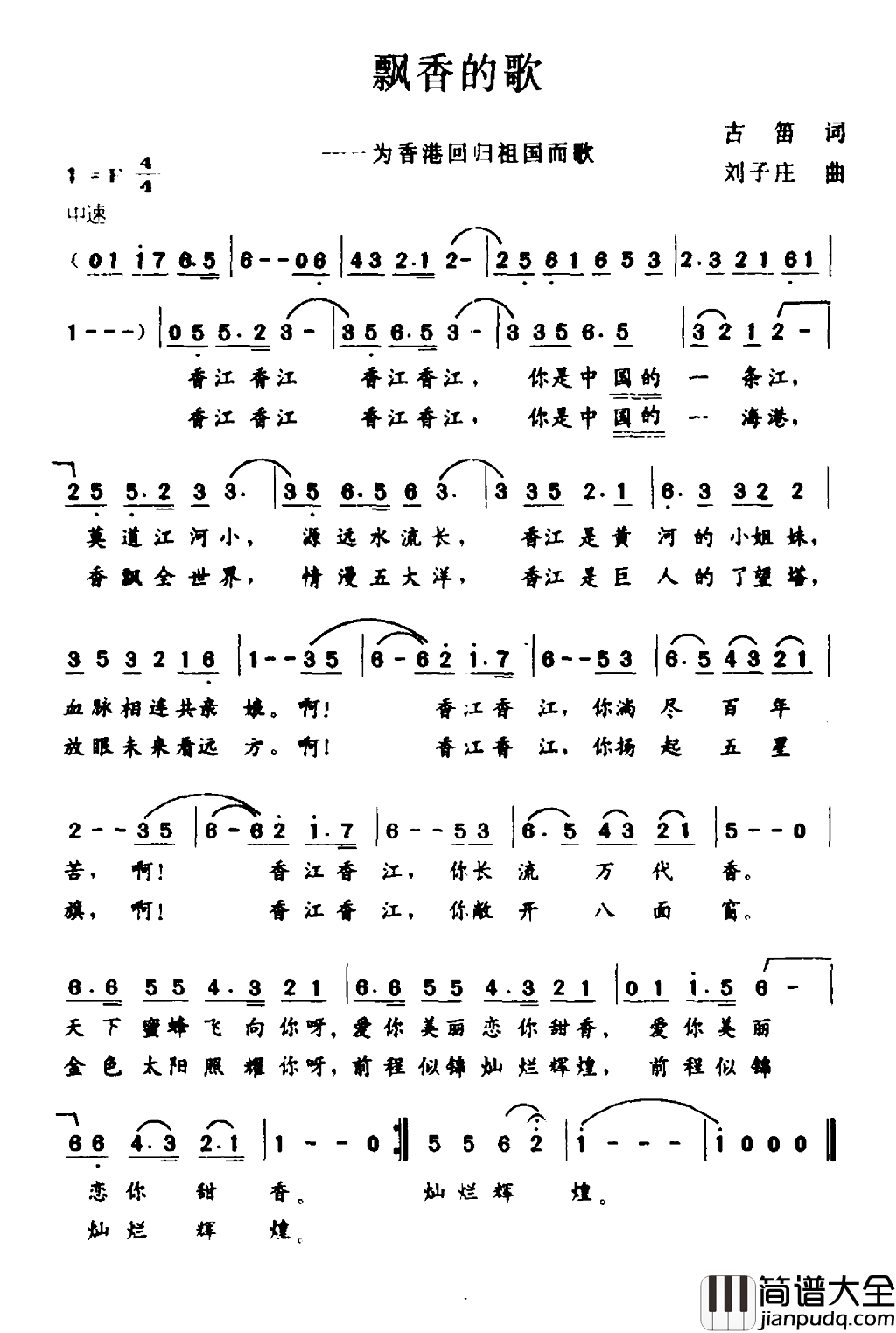 飘香的歌为香港回归而作简谱