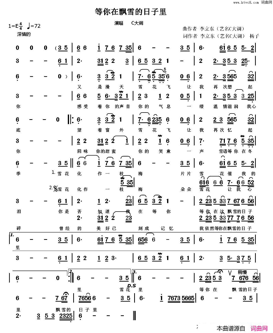 等你在飘雪的日子里简谱_李立东演唱_李立东、C大调/李立东、C大调词曲