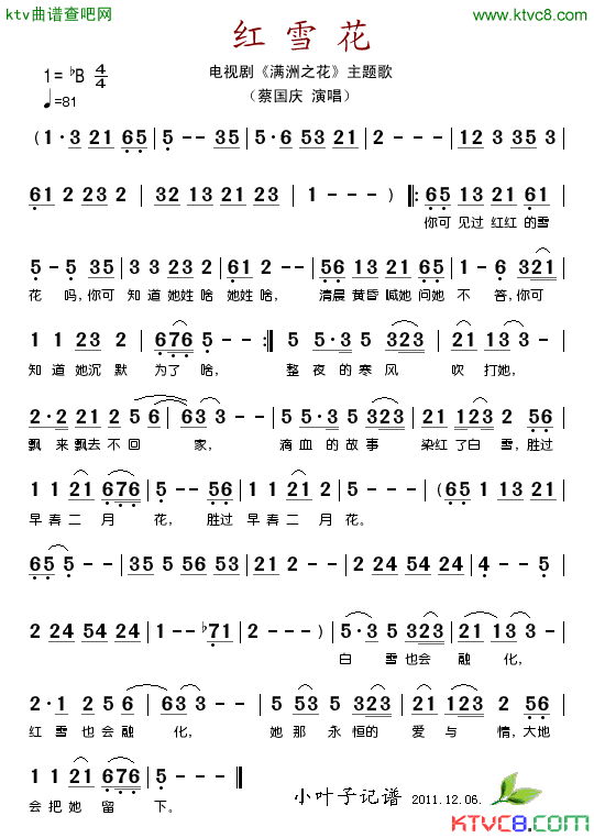 红雪花简谱_蔡国庆演唱