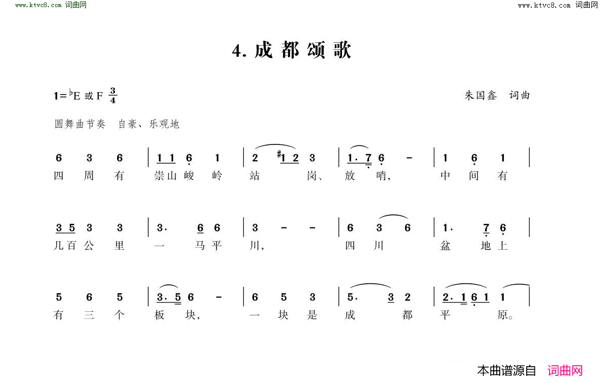 成都颂歌简谱