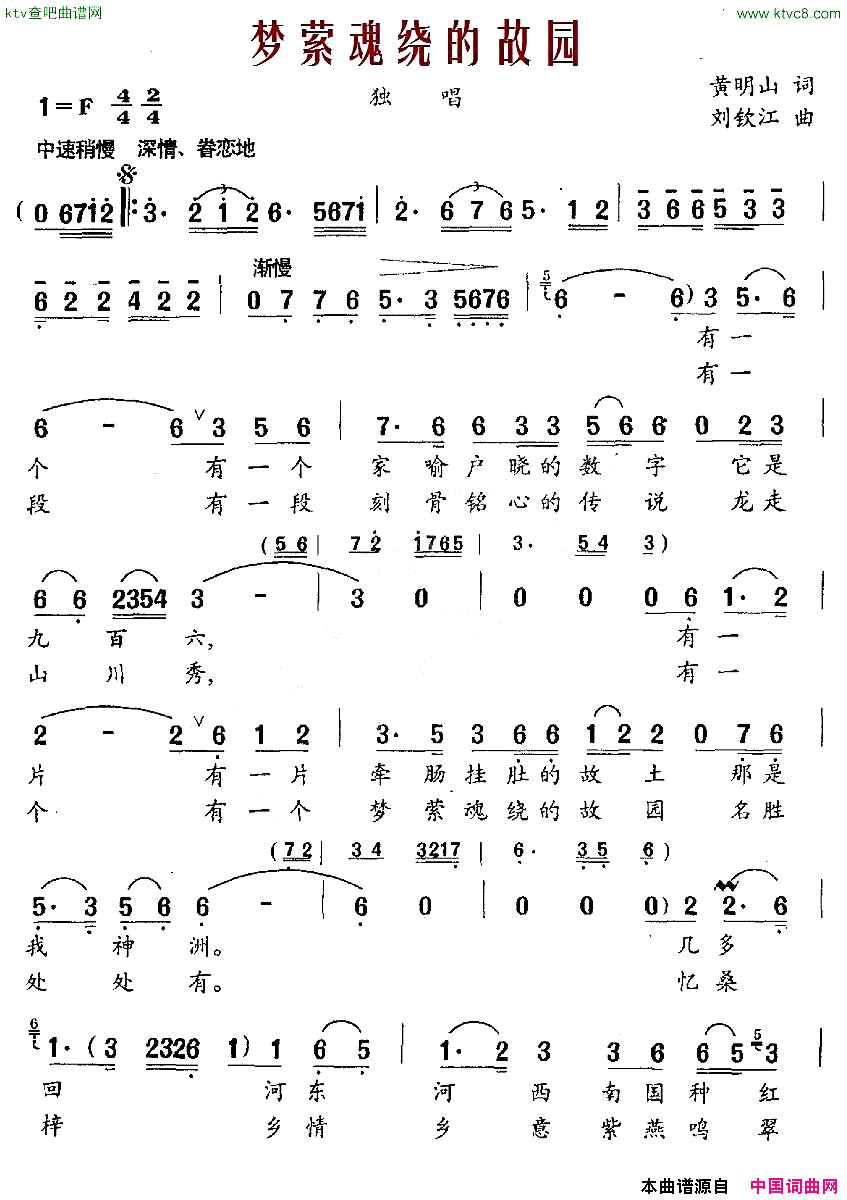 梦萦魂绕的故园简谱