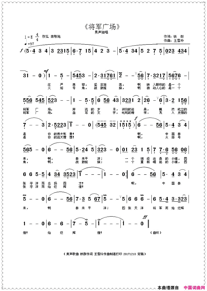 将军广场简谱_暂无演唱_铁群/王雪玲词曲