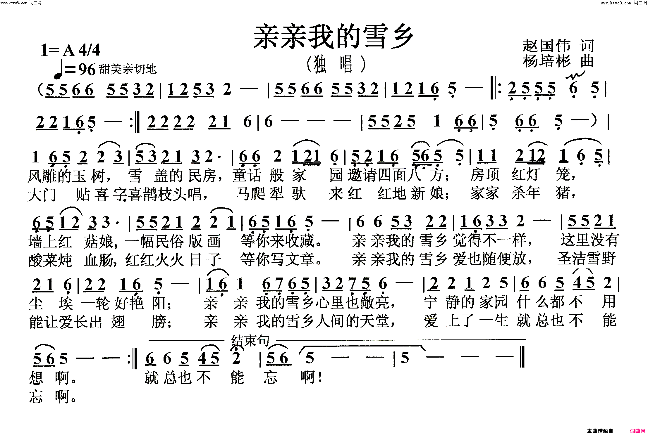 亲亲我的雪乡独唱简谱