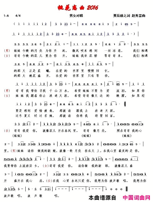 桃花恋曲2016简谱_暂无演唱_罗鹏/赵秀富词曲