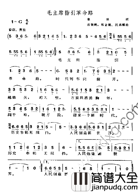 毛主席指引革命路简谱