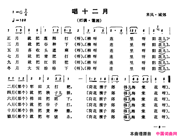 恩施民歌：唱十二月简谱