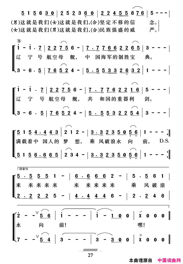 辽宁号航空母舰之歌简谱