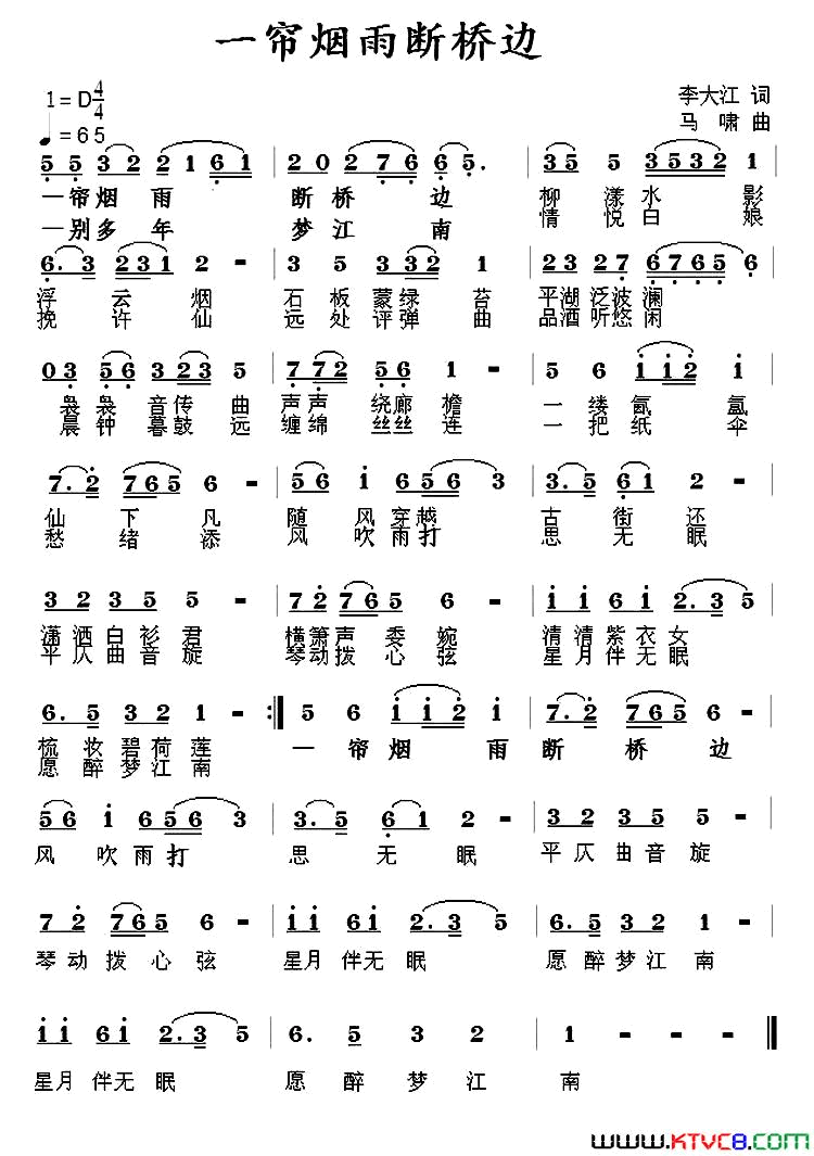 一帘烟雨断桥边【二月寒梅首唱】简谱_二月寒梅演唱_李大江/马啸词曲