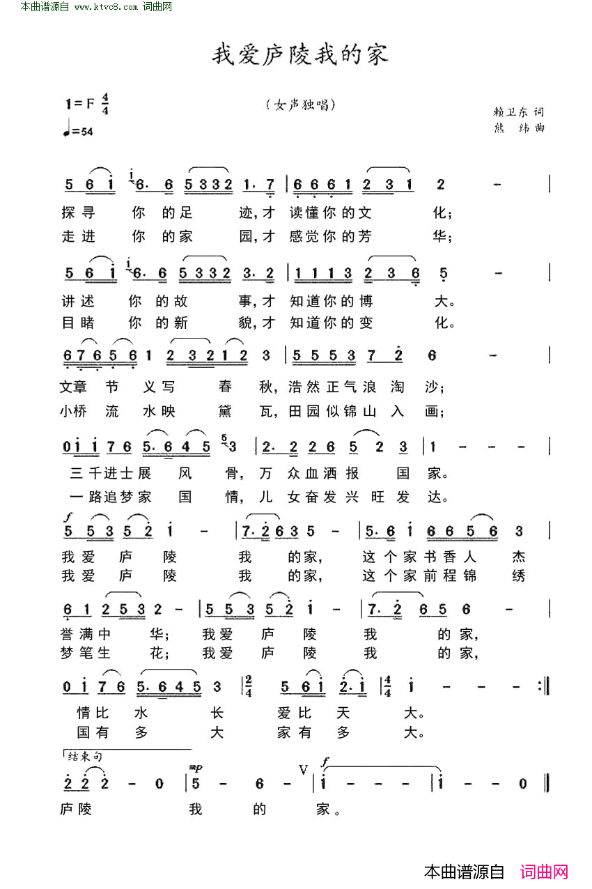 我爱庐陵我的家简谱_文风演唱_赖卫东/熊纬词曲