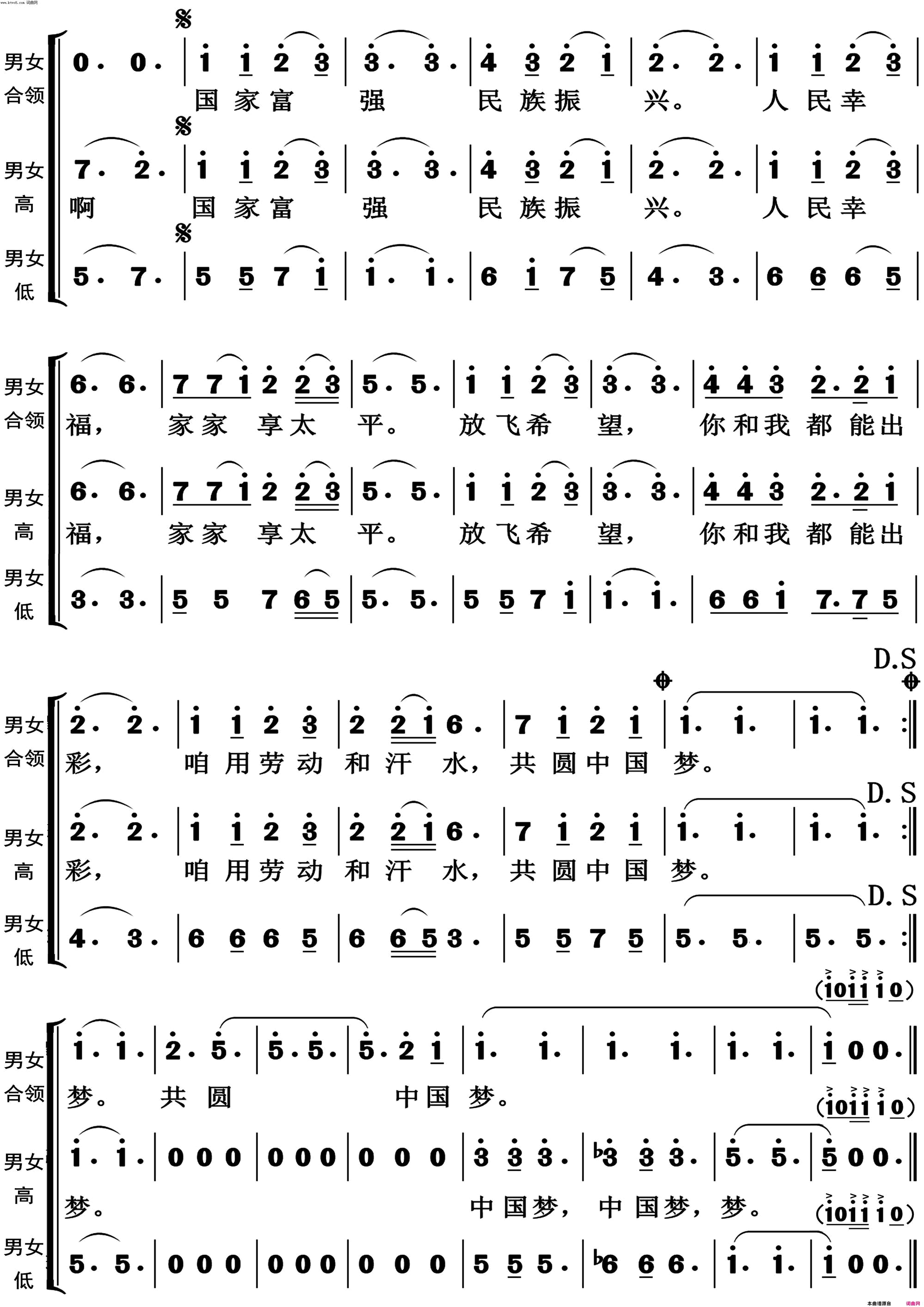 共圆中国梦高清正版_混声合唱简谱