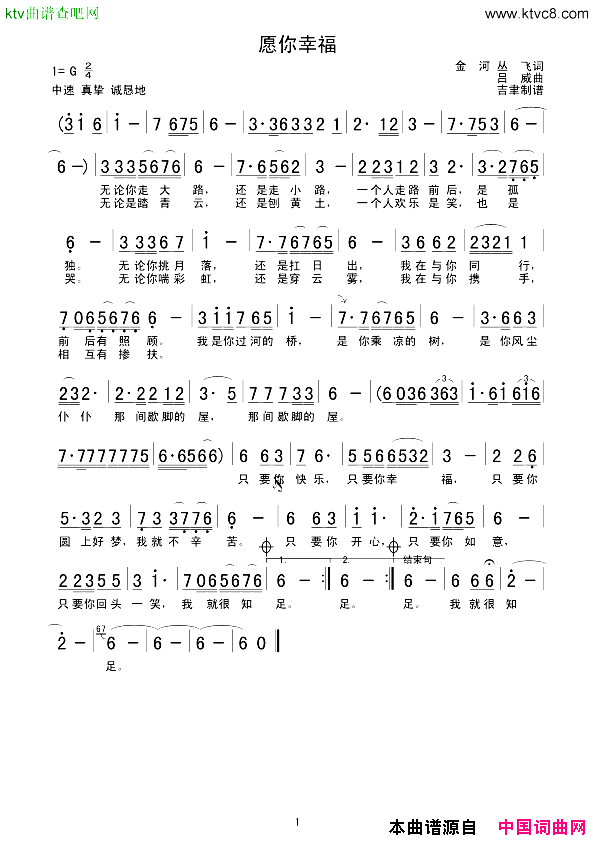 愿你幸福简谱