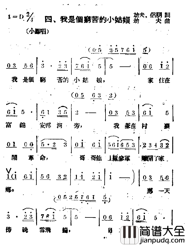 我是个穷苦的小姑娘简谱