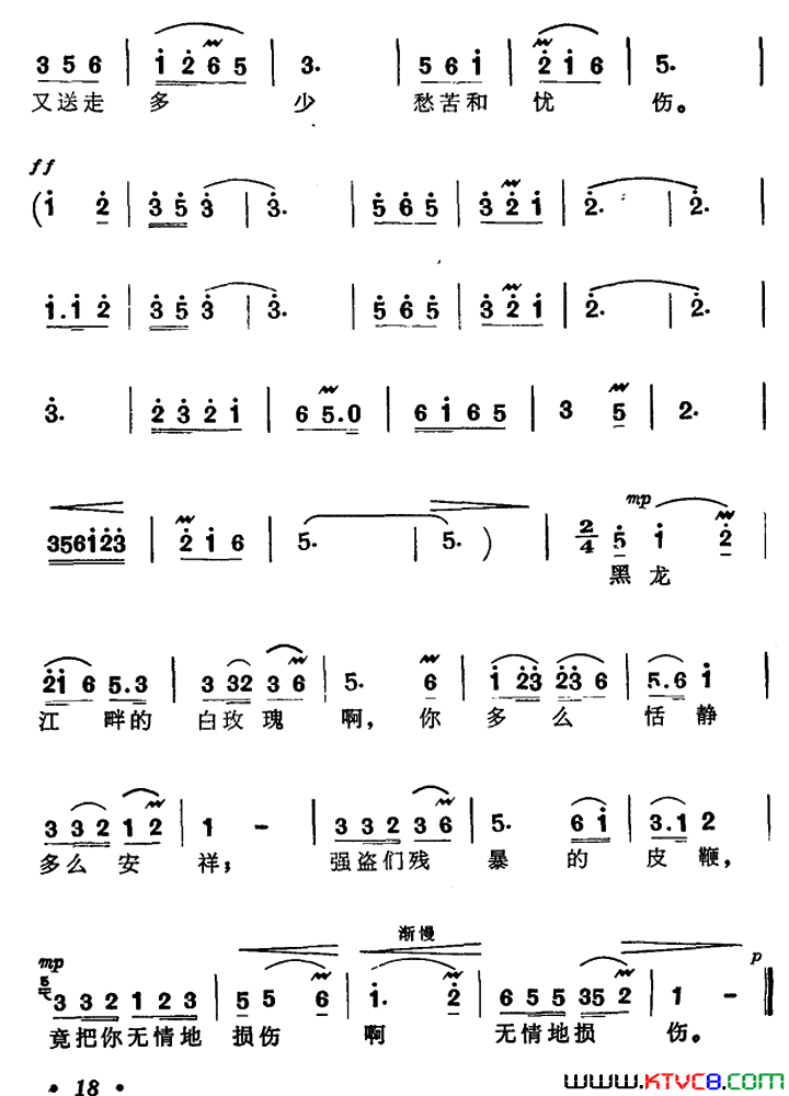 黑龙江畔的白玫瑰歌剧_傲蕾·一兰_选曲简谱