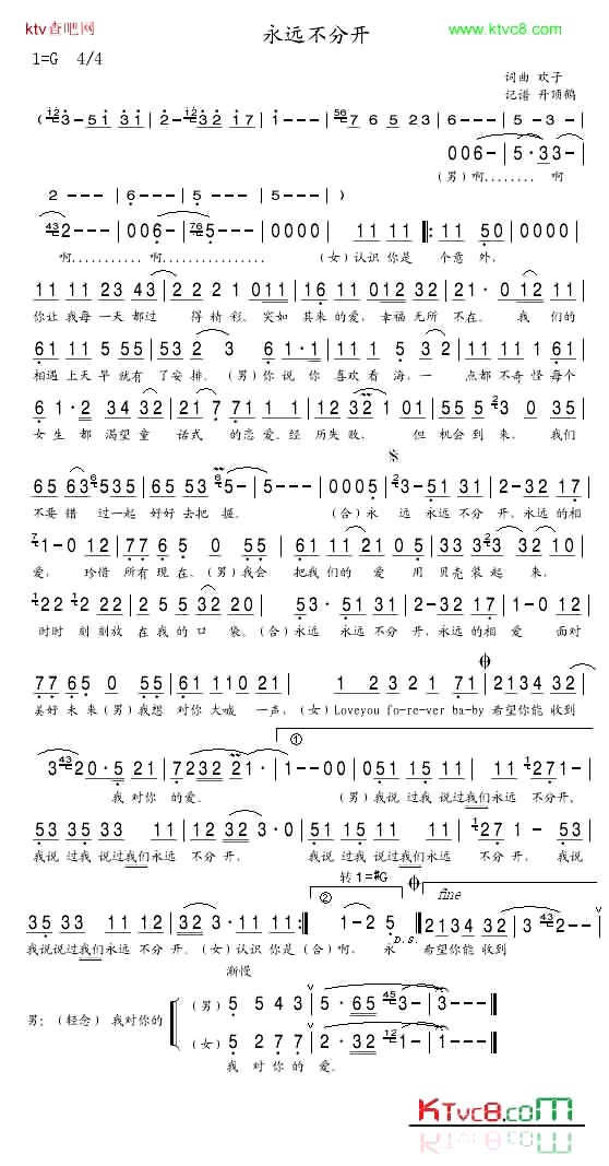 永远不分开简谱_欢子演唱
