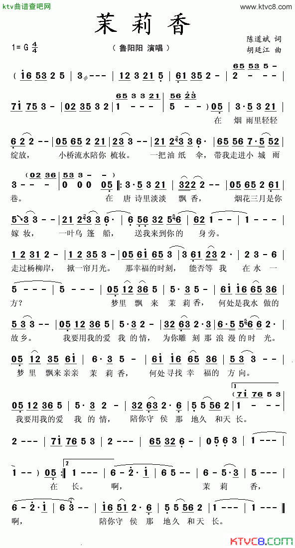 茉莉香简谱_鲁阳阳演唱_陈道斌/胡廷江词曲