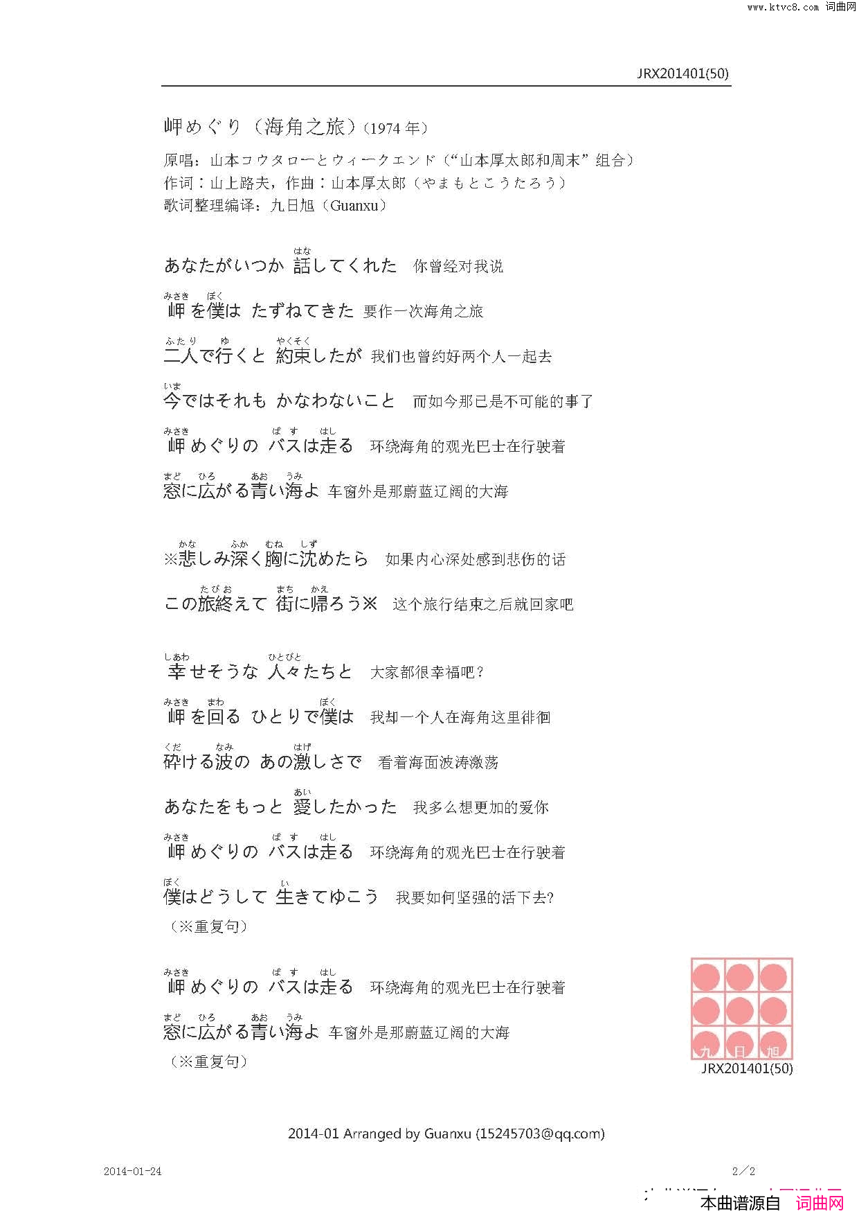 【日】岬めぐり海角之旅简谱_山本コウタローとウィークエンド演唱_山上路夫/山本厚太郎词曲