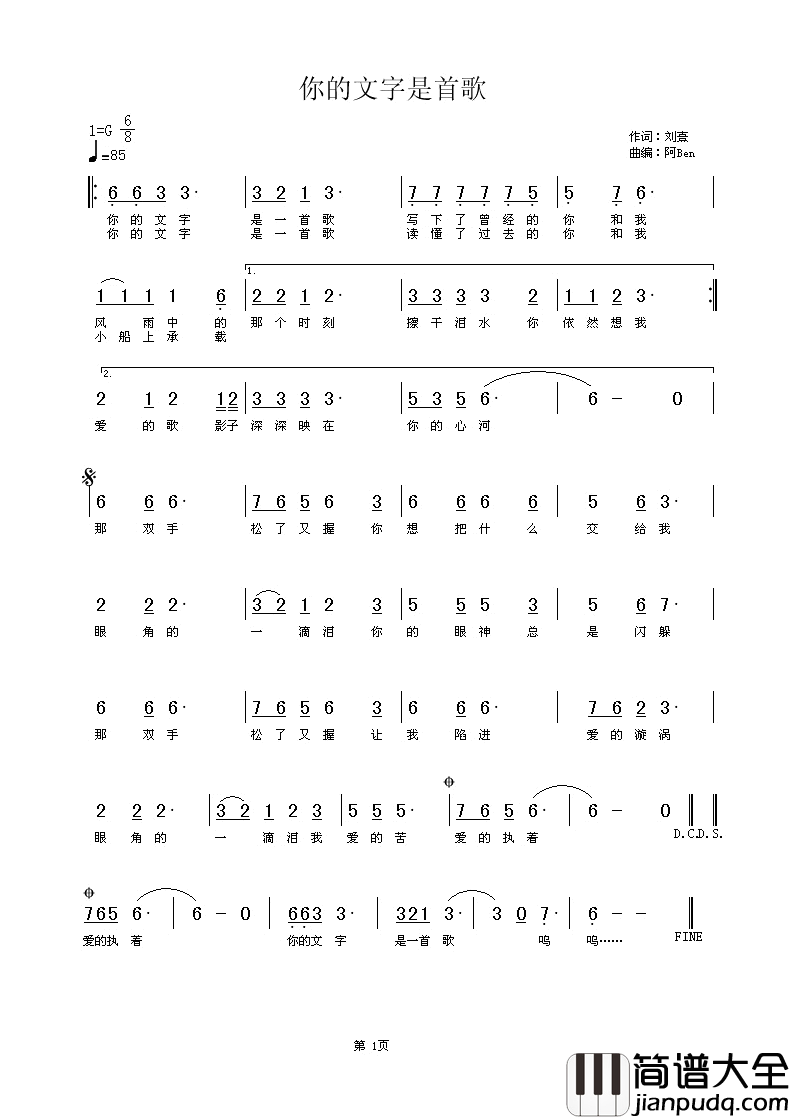 你的文字是首歌简谱