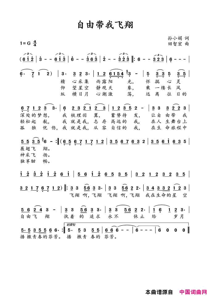 自由带我飞翔简谱