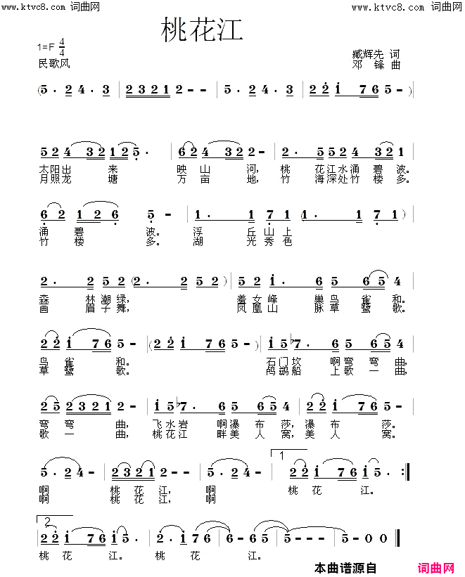 桃花江臧辉先试唱简谱_臧辉先演唱_臧辉先、臧奔流/邓锋词曲