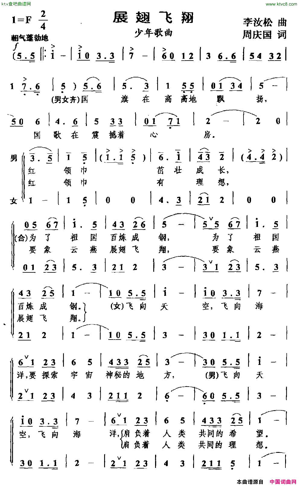 展翅飞翔合唱简谱