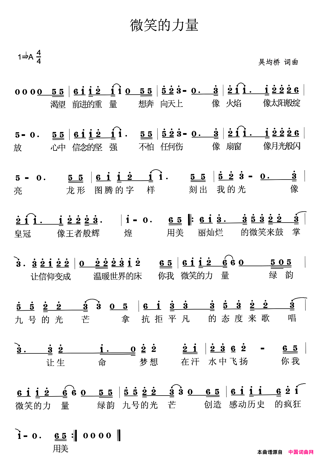 微笑的力量吴均桥词曲微笑的力量吴均桥_词曲简谱