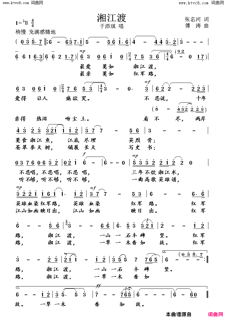 湘江渡简谱_于添琪演唱_张名河/傅涛词曲