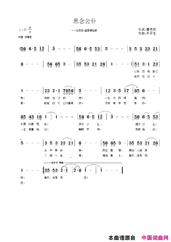 思念公仆简谱