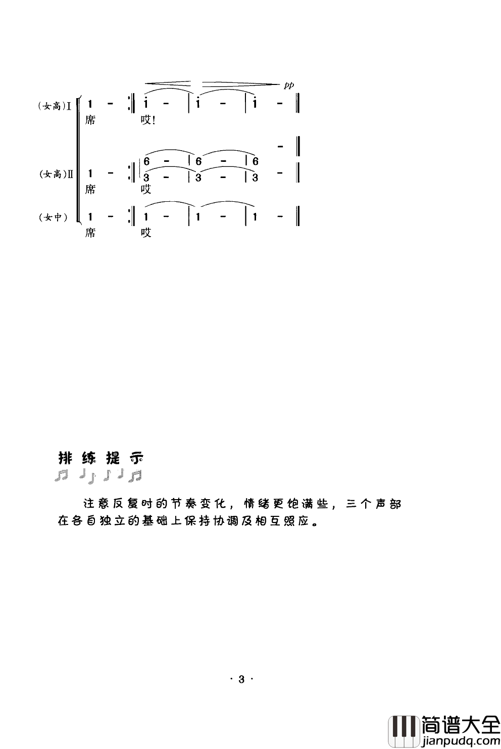 远飞的大雁女声三重唱或合唱简谱