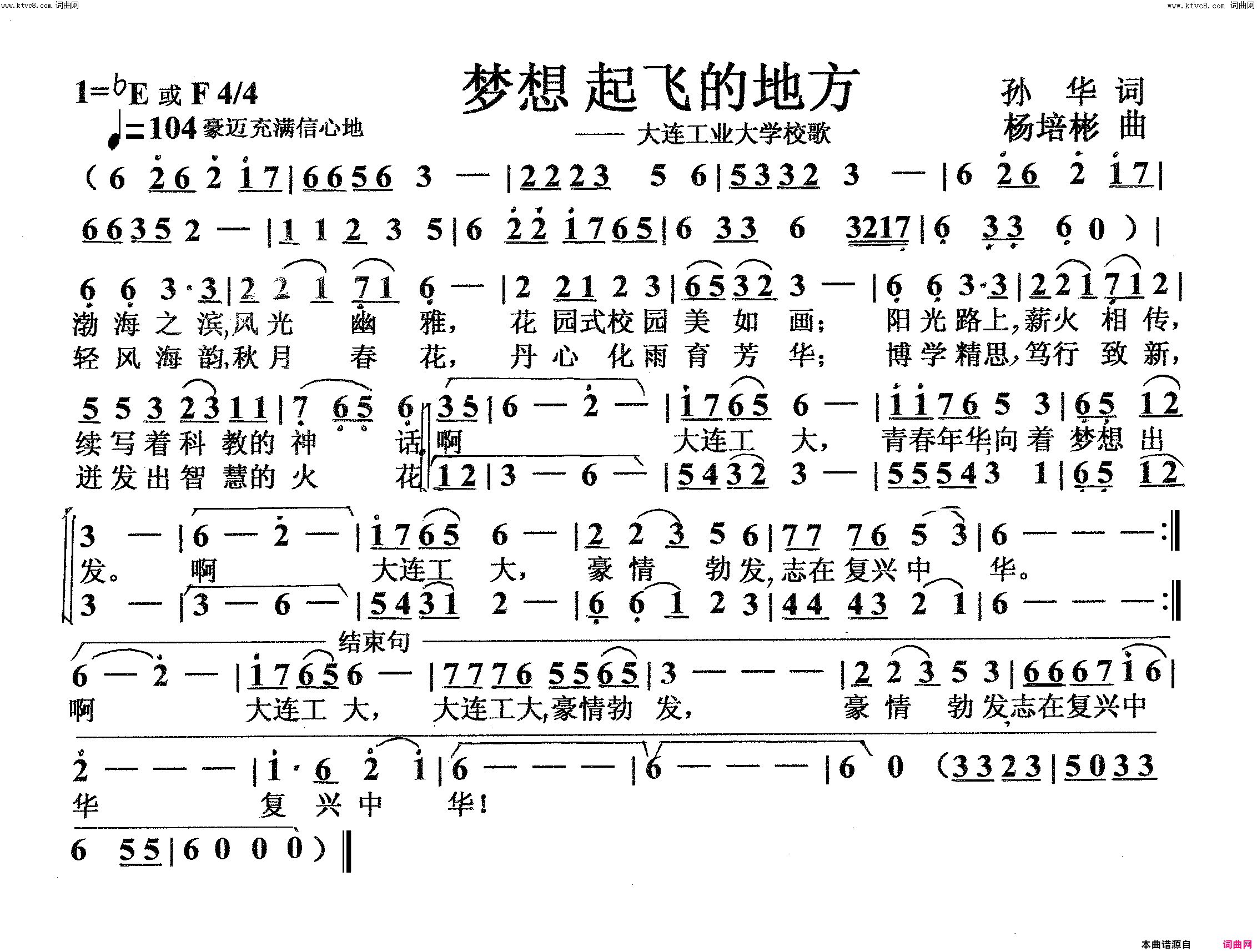 梦想起飞的地方大连工业大学校歌简谱