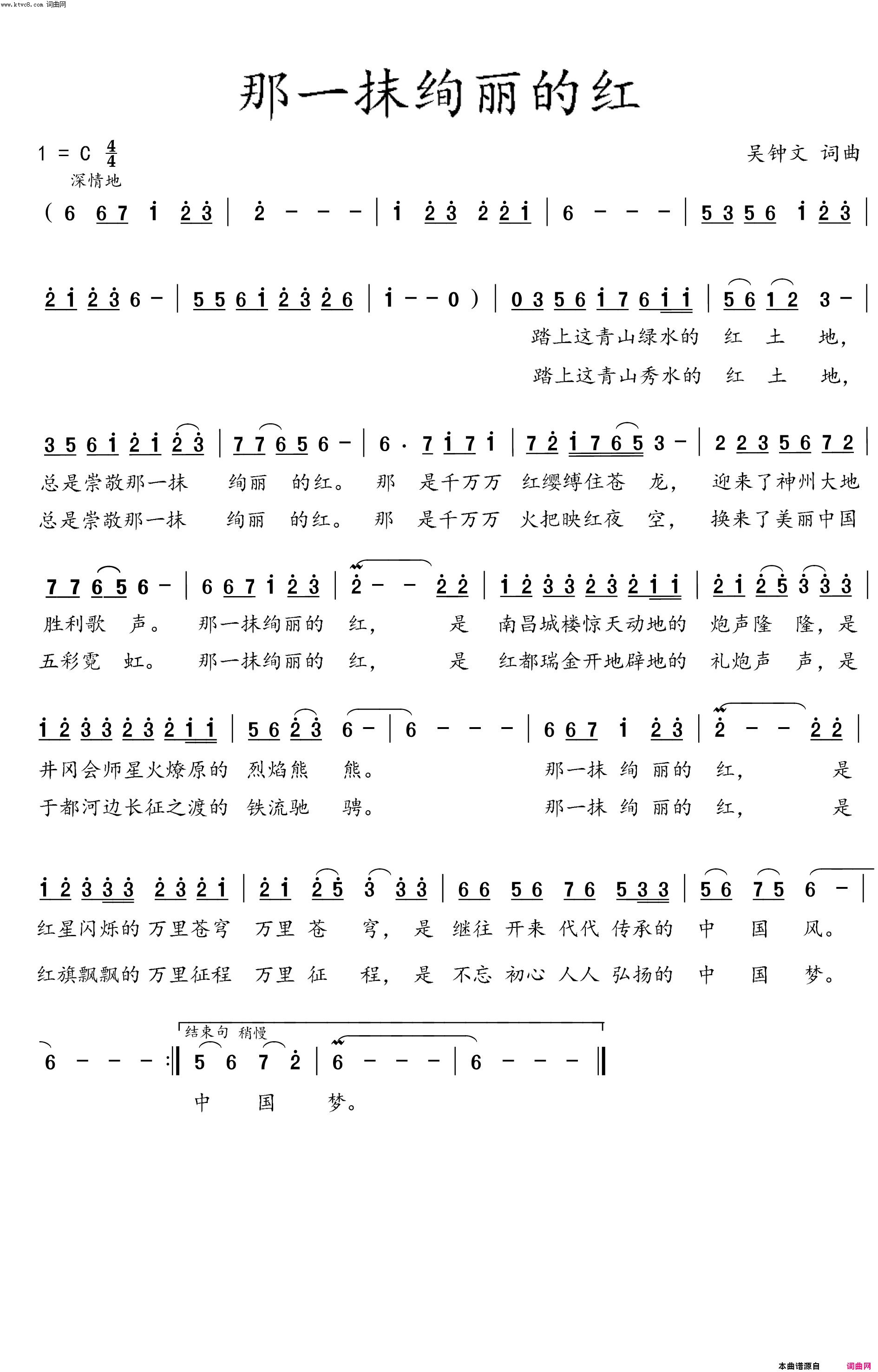 那一抹绚丽的红简谱