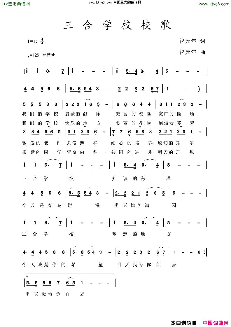 三合学校校歌简谱