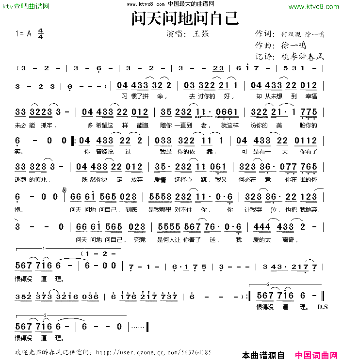 问天问地问自己王强简谱_王强演唱_何双现、徐一鸣/徐一鸣词曲