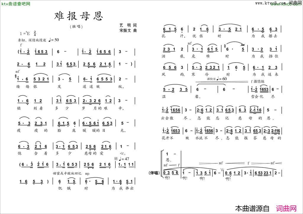 难报母恩简谱_乔军演唱