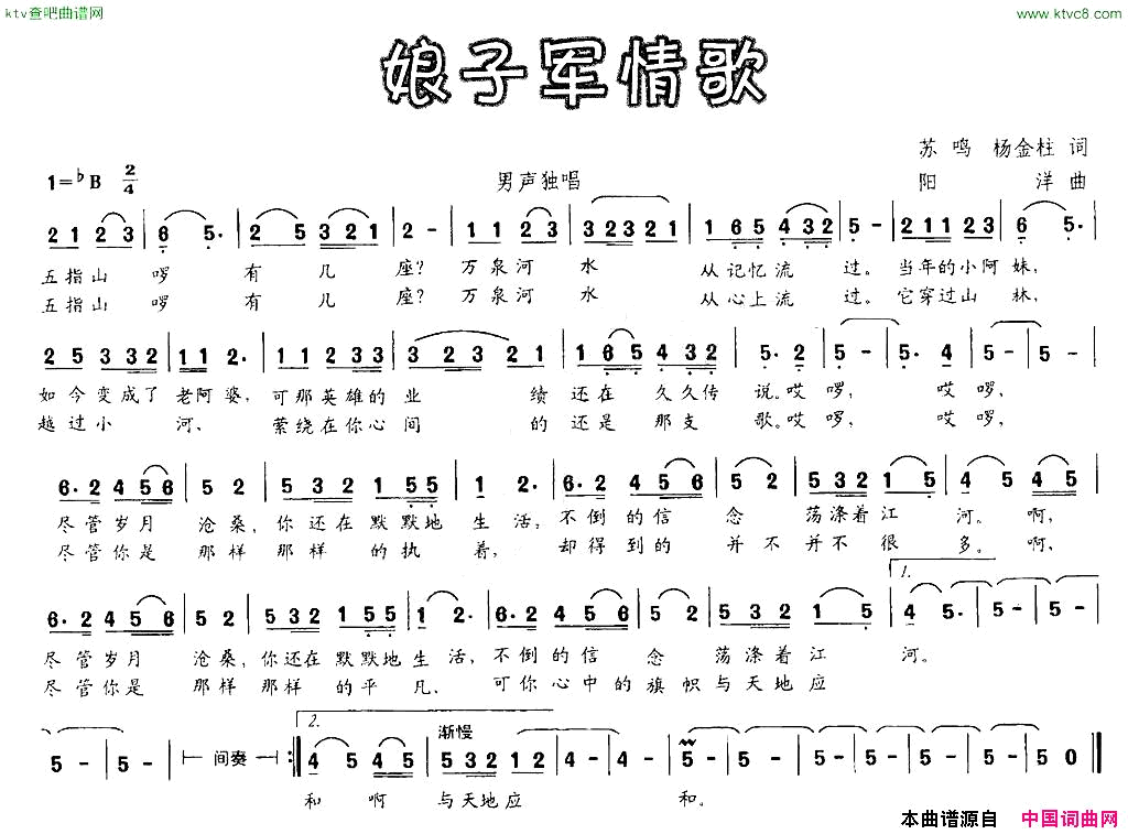 娘子军情歌苏鸣杨金柱词阳洋曲简谱