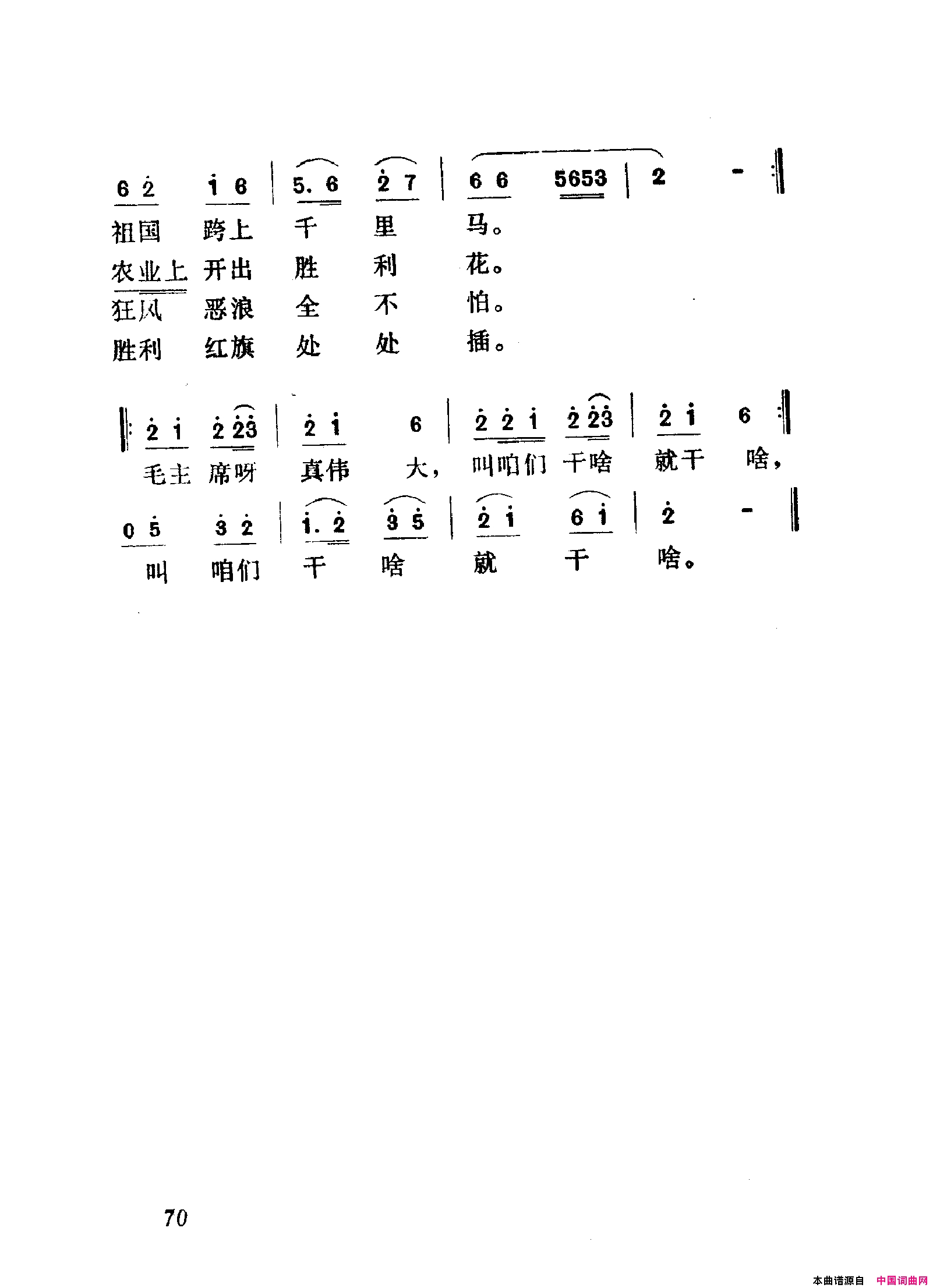 颂歌献给毛主席歌曲集051_100简谱