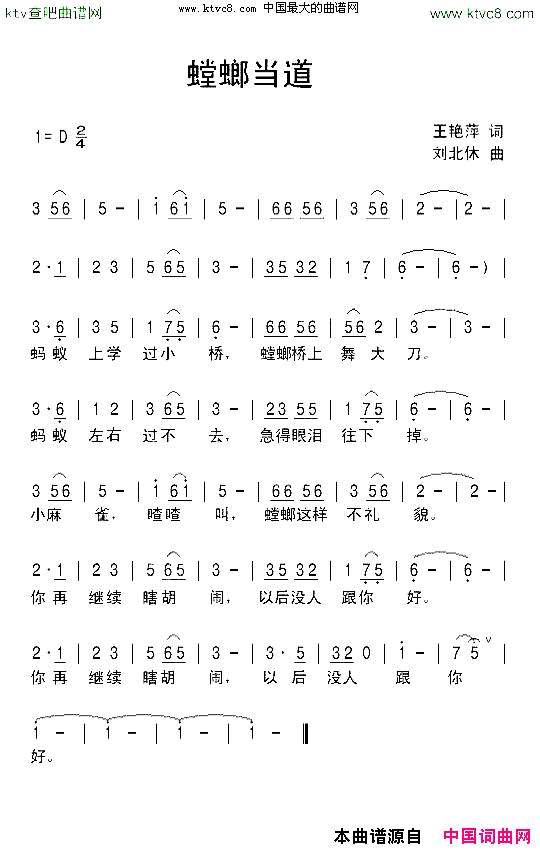 螳螂当道简谱