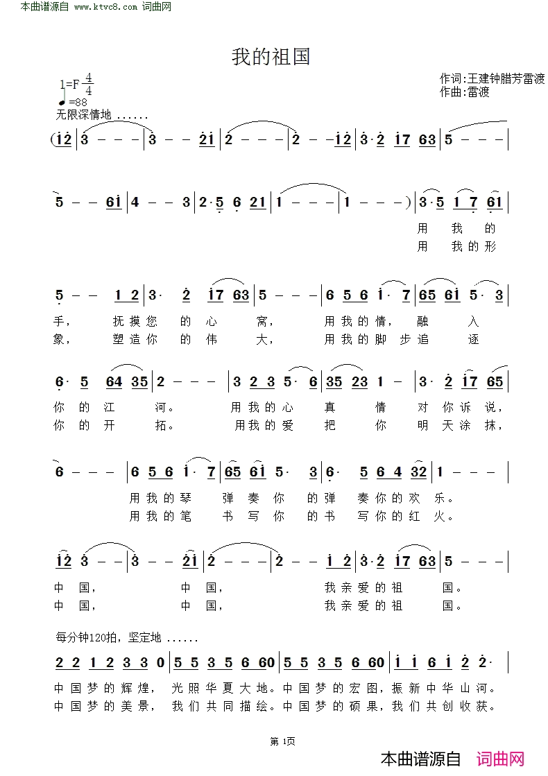 我的祖国简谱_李敏演唱_王剑钟、腊芳/雷渡词曲