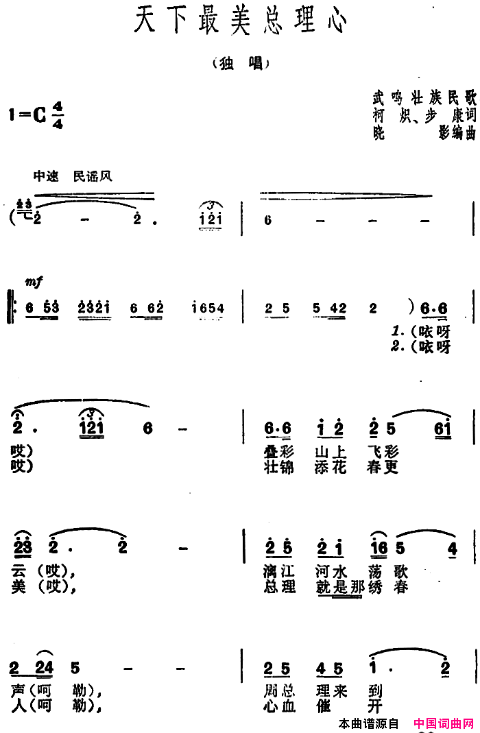 天下最美总理心简谱