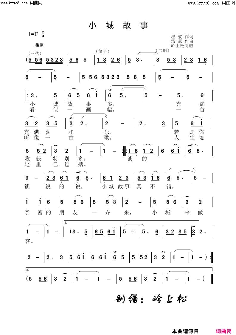 小城故事简谱